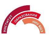 Институт образования ВШЭ