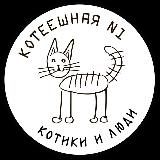 Котеешная
