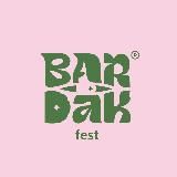 Бардак фест
