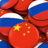 ЧИТАЙ КИТАЙ и не только