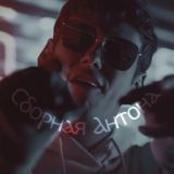 🧩🤍Ⲥⳝⲟⲣⲏⲁя Ⲁⲏⲧⲟⲏⲁ🤍🧩