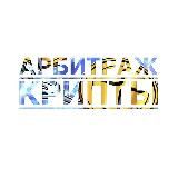 P2P • СВЯЗКИ • АРБИТРАЖ