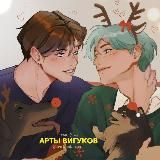 арты вигу 🐰🐯
