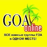 Гоа 2025🌴🌴🌴