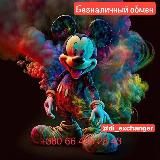 Обмен Валют обмен гривны на рубли