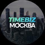 Про бизнес TIMEBIZ