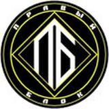 Правый Блок