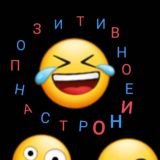 Позитивное настроение/мемы