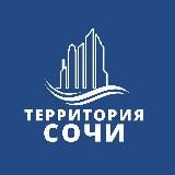 Территория Сочи недвижимость Зайцевы Павел и Татьяна