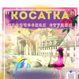Творческое пространство «Эйва»