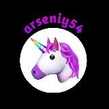 arseniy54 💵❤️