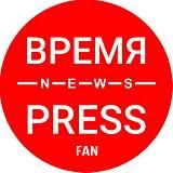 Время | Пресс печатает...