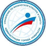 Ноябрьск Спорт