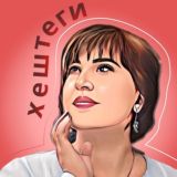 ХЭШТЕГИ | РАБОЧИЕ АЛГОРИТМЫ