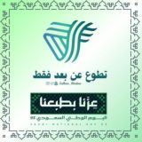 تطوع عن بعد فقط