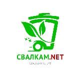 Свалкам.NET