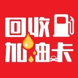 【代理总群】中石化油卡，最新灰产跑分