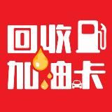 【代理总群】中石化油卡,最新灰产跑分