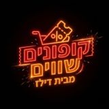 קופונים שווים - דילז