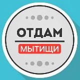 Даром Мытищи