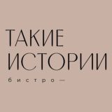 Такие Истории