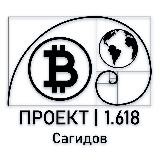 Проект | 1.618 anti