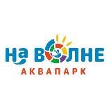 Аквапарк «На Волне»