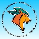 КУПОНЫЧ │ скидки и промокоды