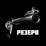 ✪ Резервный канал. Экслюзивное