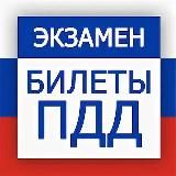 🚥 ПДД 2025 / БИЛЕТЫ / ТЕОРИЯ🚥