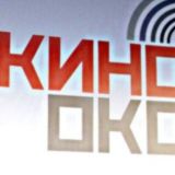 🎧🎵 * КИНО ОКО * 📻