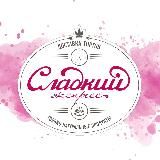 Кондитерская «Сладкий Экспресс»