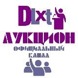 Diplex Аукцион