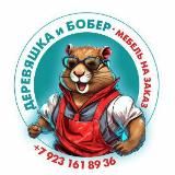 Деревяшка и Бобер 🦦