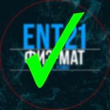ENT 2022 | ФизМат, История, МатГрам