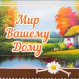 Життя з Богом 🕊️