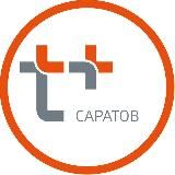 Т Плюс Саратов🏭