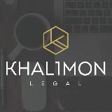 Кофе с юристом I Khalimon Legal