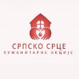Српско срце - Хуманитарне акције