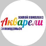 ЖК Акварели на ВЫСОТЕ квартиры Зеленодольск
