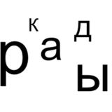 Кадровый дайджест