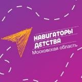 Навигаторы Детства | Московская область