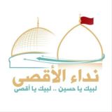 نداء الاقصى