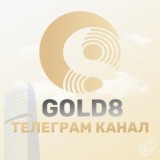 GOLD8 Новости 🇷🇺🇺🇦
