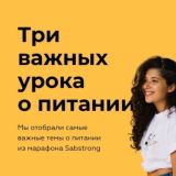 Три важных урока о питании | FoodGame