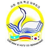 МОБУ «Саха-корейская СОШ»