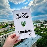 Иваново | Пешком по Иванову