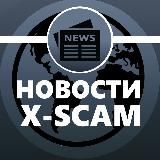 Новостной канал | XS👁‍🗨