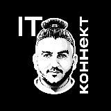 IT Коннект | IT, AI и Технологии