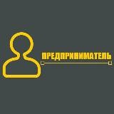 Я - Предприниматель!